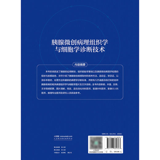 胰腺微创病理组织学与细胞学诊断技术（第2版） 2024年10月参考书 商品图2