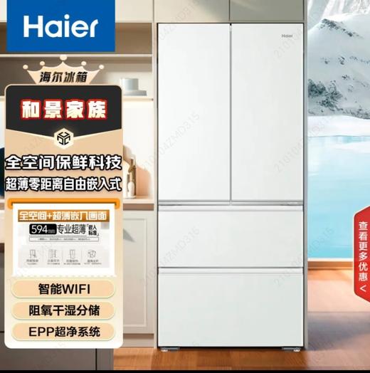 5楼京东家电海尔冰箱 商品图0