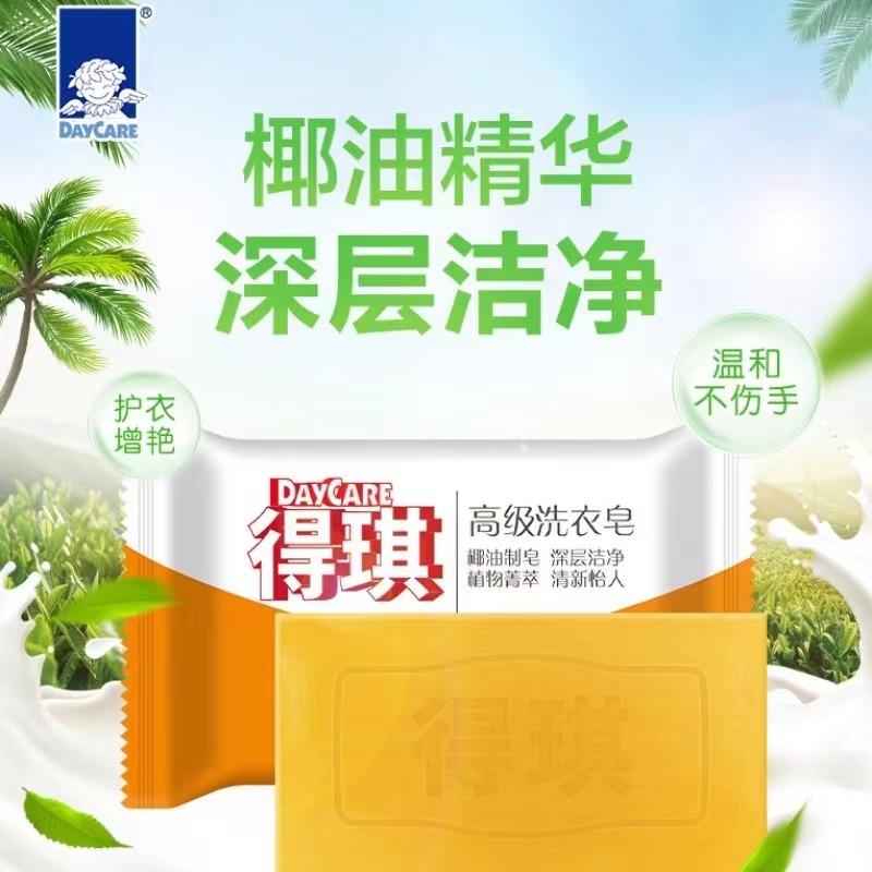 500分兑换：200g得琪椰油 洗衣皂大块装