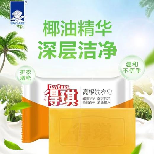 500分兑换：200g得琪椰油 洗衣皂大块装 商品图0