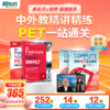 【新东方】剑桥官方授权PET备考通关（剑桥考官+原版教材+新东方甄选中外名师） 商品缩略图1