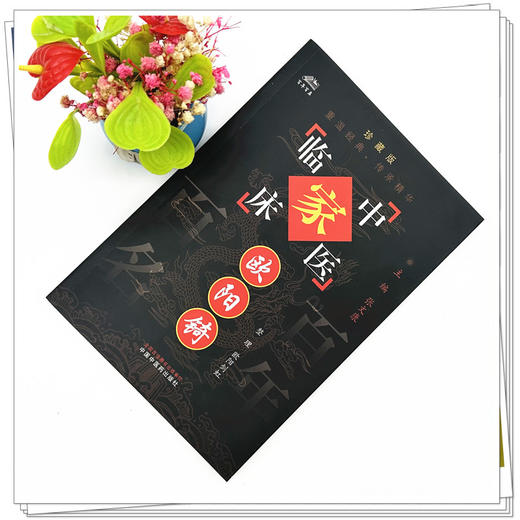 欧阳琦（中国百年百名中医临床家丛书）珍藏版 欧阳剑虹 整理 全国名老中医经验集书籍 中国中医药出版社 商品图1