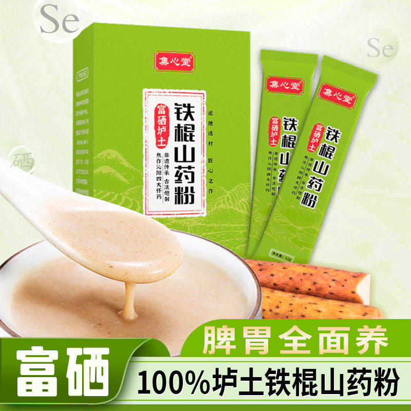 富晒垆土铁棍山药粉，10盒装，100%富硒垆土铁棍山药制作，无添加，古法炮制，富含多种营养，粉质细腻易冲泡，浓浓山药原香M