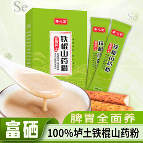 富晒垆土铁棍山药粉，10盒装，100%富硒垆土铁棍山药制作，无添加，古法炮制，富含多种营养，粉质细腻易冲泡，浓浓山药原香M
