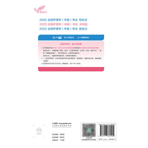 考试达人：2025全国护理学（中级）考试 冲刺跑（全2册） 2024年10月考试用书 商品图2