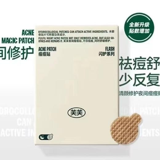 芙芙祛痘贴夜用36枚（老款停产） 商品图1