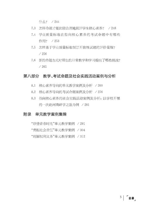 义务教育课程标准（2022年版）教师指导 初中道德与法治 商品图5