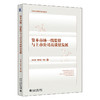资本市场一线监管与上市公司高质量发展 陈运森 邓祎璐 李哲 著 北京大学出版社 商品缩略图0