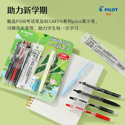 百乐开学新套装 商品图1