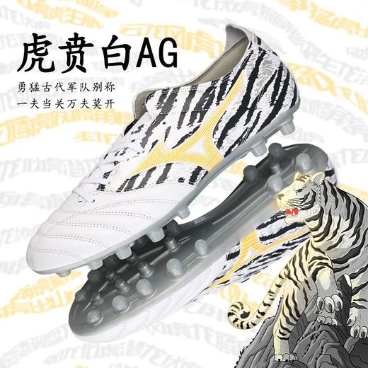 【断码清仓39-40 AG钉】美津浓Morelia Neo/Morelia/α/Monarcida AG短钉足球鞋 商品图8