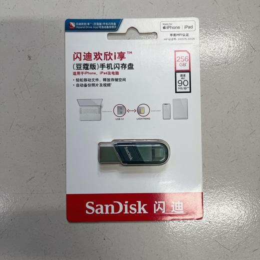 特价.闪迪欢欣i享（豆蔻版）手机闪存盘256GB 商品图0