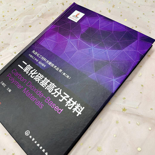 二氧化碳基高分子材料 商品图5