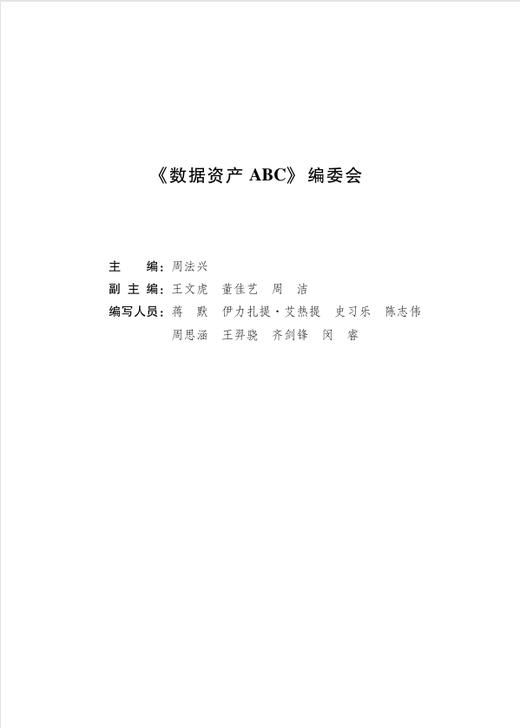 数据资产ABC 商品图3