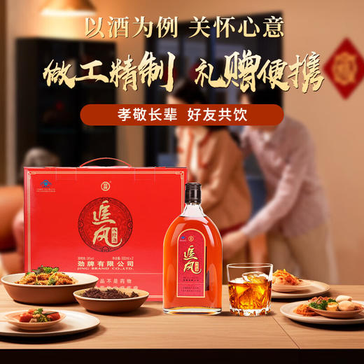 劲牌 追风八珍酒 38度500ml*2瓶礼盒装 送好友送长辈 自饮 宴请聚餐 商品图3