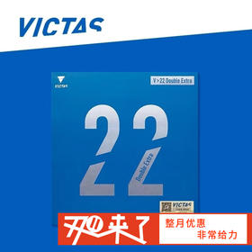 VICTAS V>22 Double Extra 乒乓反胶套胶 国球汇