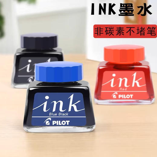 百乐墨水 商品图0