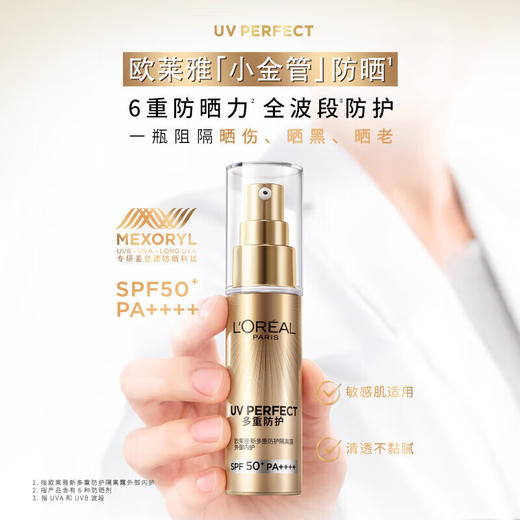 【品牌热卖】L'OREAL欧莱雅防晒30ml 小金管/小银管 商品图1