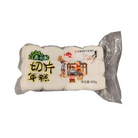 鑫农康 切片年糕 400g/袋
