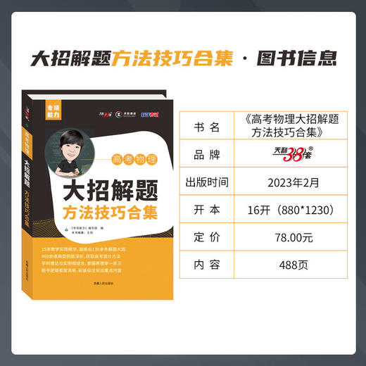 名师王羽高考物理-【大招解题-方法技巧合集】高中全年级通用 商品图4