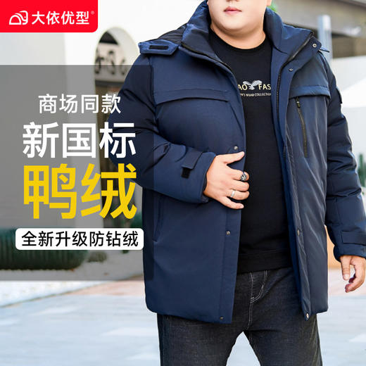 【超大码】【新款DJY】冬季可拆卸帽羽绒服男士白鸭绒加肥加大码加厚加绒保暖 商品图0