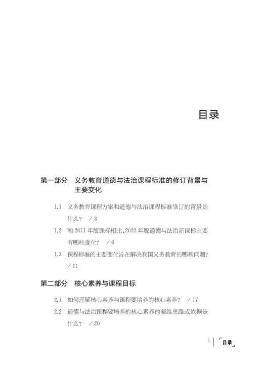 义务教育课程标准（2022年版）教师指导 初中道德与法治 商品图1
