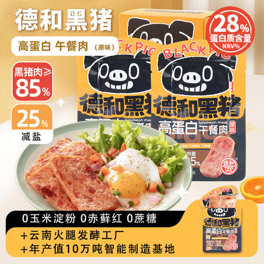 德和  250g德和黑猪高蛋白午餐肉 原味  玉米味 云南特产方便速食涮火锅夹三明治早餐#午餐肉 商品图11