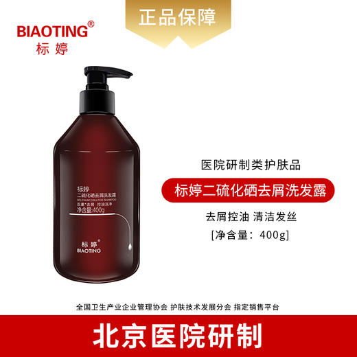 标婷 二硫化硒去屑洗发露400g 商品图0