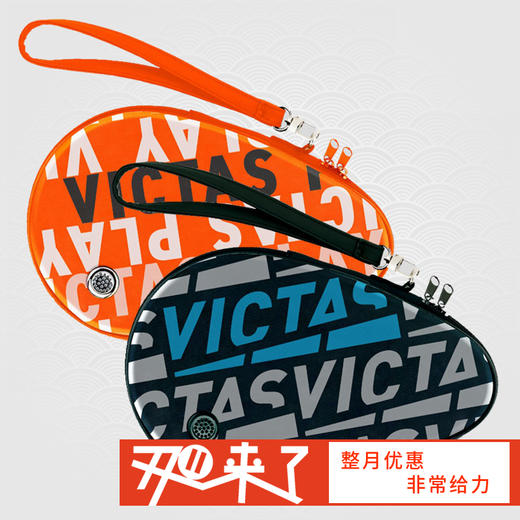 VICTAS 硬质葫芦套 乒乓球拍套 乒乓球拍包 保护套 国球汇 商品图0