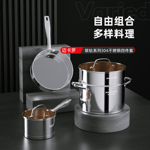 迈卡罗银钻系列304不锈钢四件套MC-S402B 商品图4
