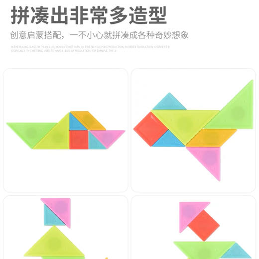 多奇DQ-8744磁性七巧板 商品图4