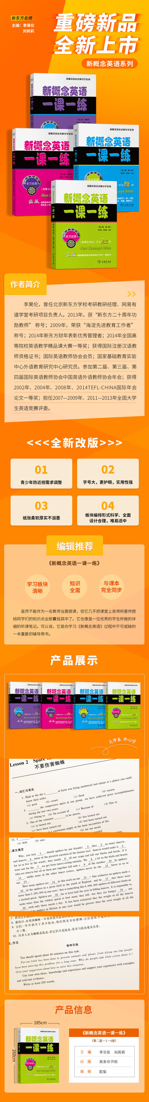 新概念英语一课一练(第二版·第一册) 商品图4