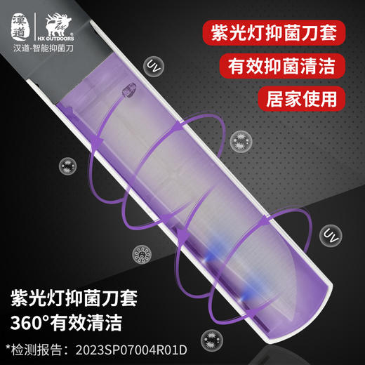 汉道【洛克智能抑菌刀】 商品图2