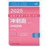 考试达人：2025全国护理学（中级）考试 冲刺跑（全2册） 2024年10月考试用书 商品缩略图1