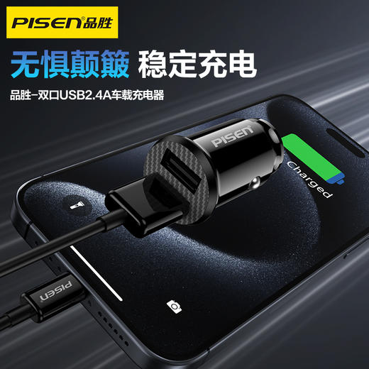 品胜 双口USB2.4A车载充电器套装(配线A to C)  12W双口输出车充 商品图1