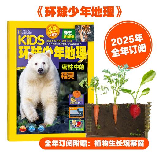 环球少年地理 2025新刊征订 商品图0