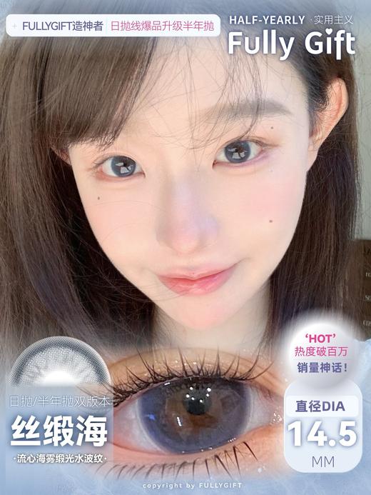 🆕【超推荐 · 实用主义】水色梦 丝缎海  进口半年抛 FullyGift 商品图2