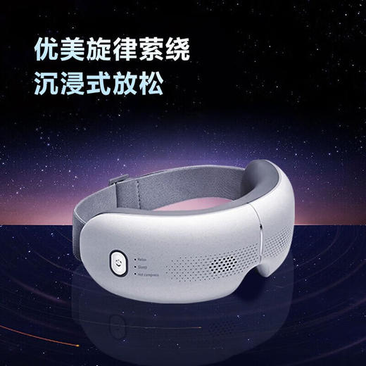 SKG 眼部按摩仪E3Pro 商品图1