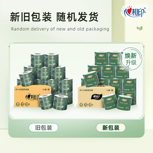 心相印 柔厚亲肤四层卷筒卫生纸（16卷） 商品图2