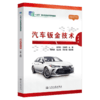 汽车钣金技术（第4版） 商品缩略图2