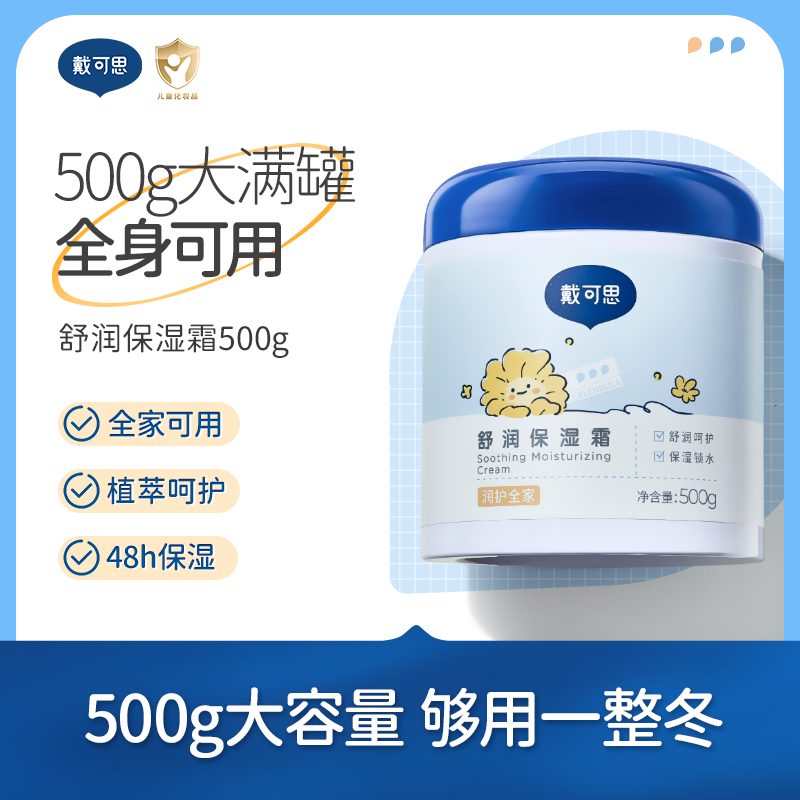 戴可思大蓝罐舒润保湿霜滋润补水宝宝面霜大蓝罐全家可用♥