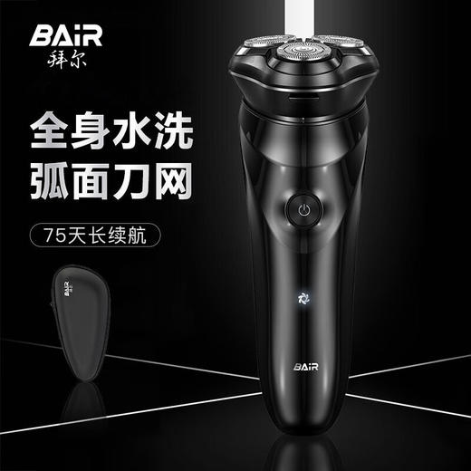 拜尔电动剃须刀BC2 商品图0