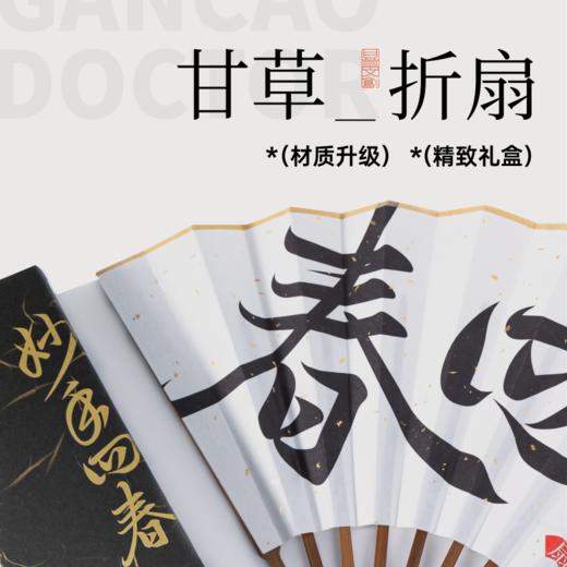 甘之草折扇 合展自如 携带方便 礼盒款 白色/黑色 商品图0