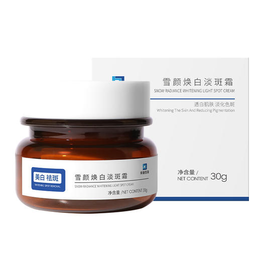【白云山拜迪生物】 雪颜焕白淡斑霜 提亮肌肤 淡化色斑 持国妆特证 30g 商品图3