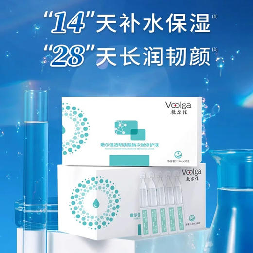敷尔佳透明质酸钠次抛精华30支/盒 商品图1