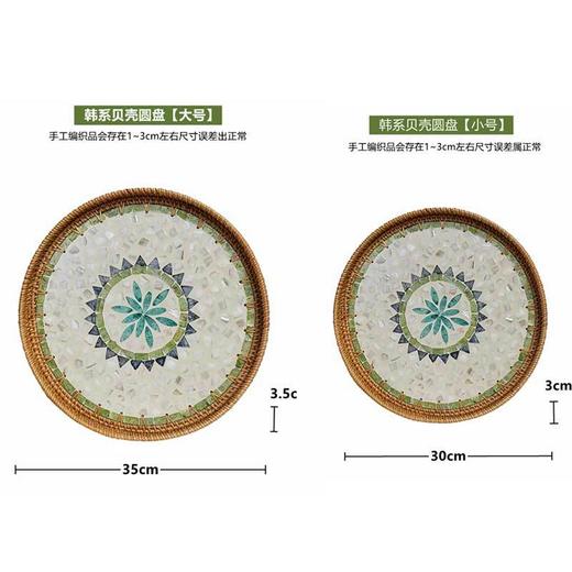【9种规格可选】娜家手工藤编贝壳圆盘 商品图8