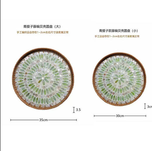【9种规格可选】娜家手工藤编贝壳圆盘 商品图5