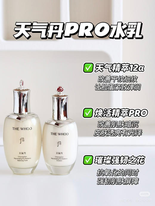 升级版PRO！Whoo后天气丹Pro花献光彩紧颜套装水乳套盒礼盒7件套 商品图5