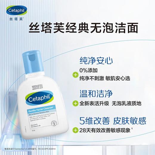 丝塔芙 净润温和洁面乳118ml 商品图1