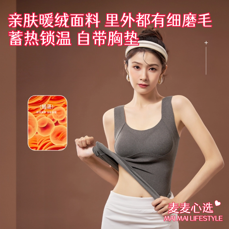 【桑蚕丝保暖背心】亲肤暖绒面料，里外都有细磨毛！高弹贴身，轻盈裸感，蓄热锁温！自带胸垫，一衣两穿，无痕舒适！【SM-X】