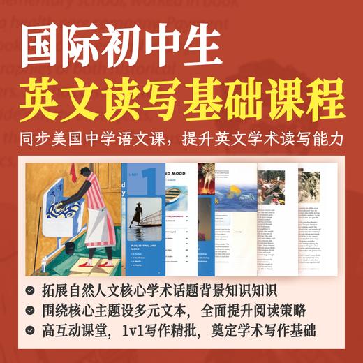 2025年 寒假班 国际初中生英文读写基础课 商品图0